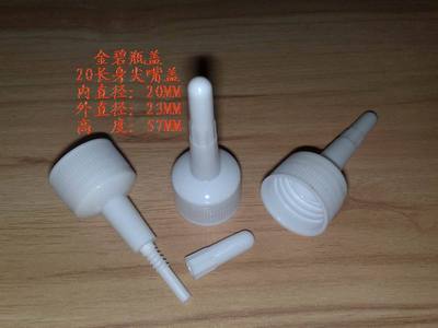 批發20mm粉劑與白色水劑用品尖嘴蓋 價格、廠家及產品詳情