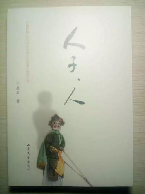 作家愚石新作《人子，人》連獲多項重量級文藝圖書獎，彰顯時代文學(xué)新高度